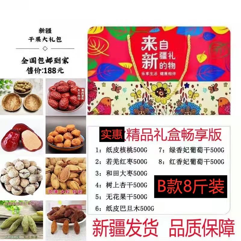 新疆特产干果礼盒团购坚果大礼包春节送礼年货福利红枣核桃包邮官