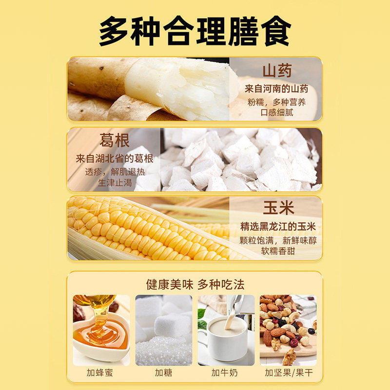 山药葛根玉米糊羹早餐营养即食老
