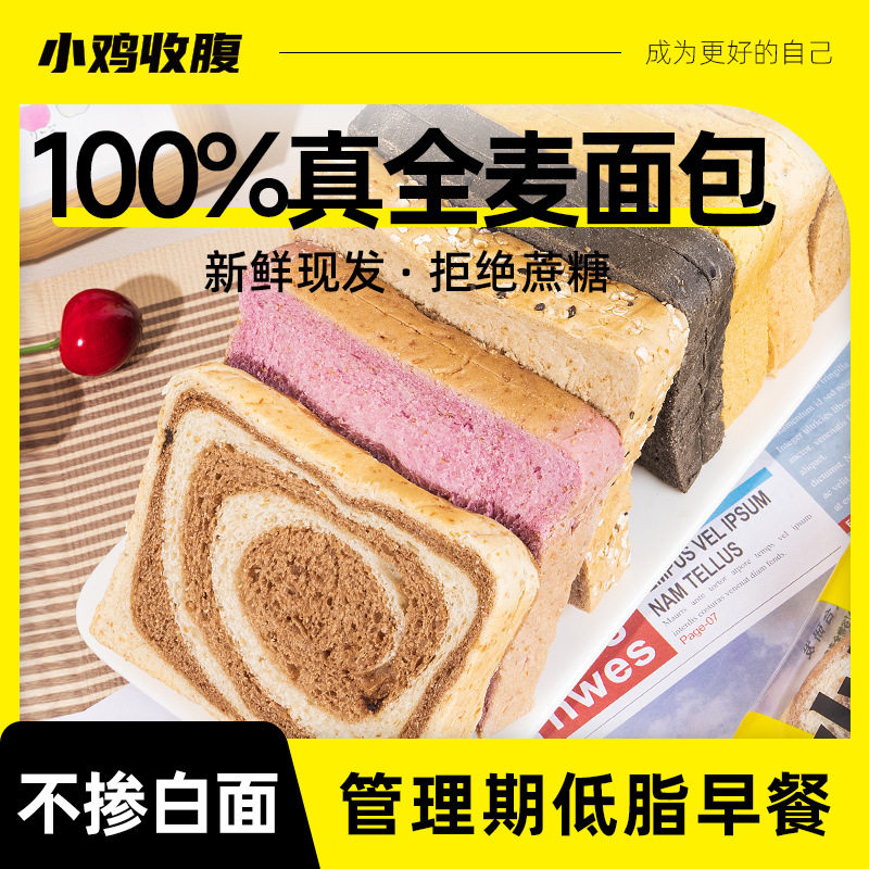 全麦面包低0无糖精脂肪荞麦魔芋