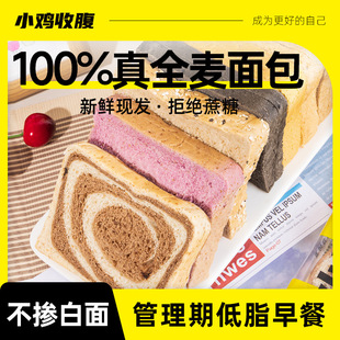 全麦面包低0无糖精脂肪荞麦魔芋吐司代餐粗粮早餐食品纯官方旗舰