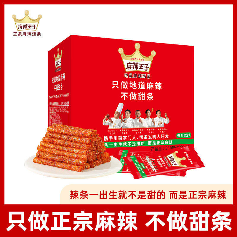 麻辣王子地道麻辣味辣条独立小包