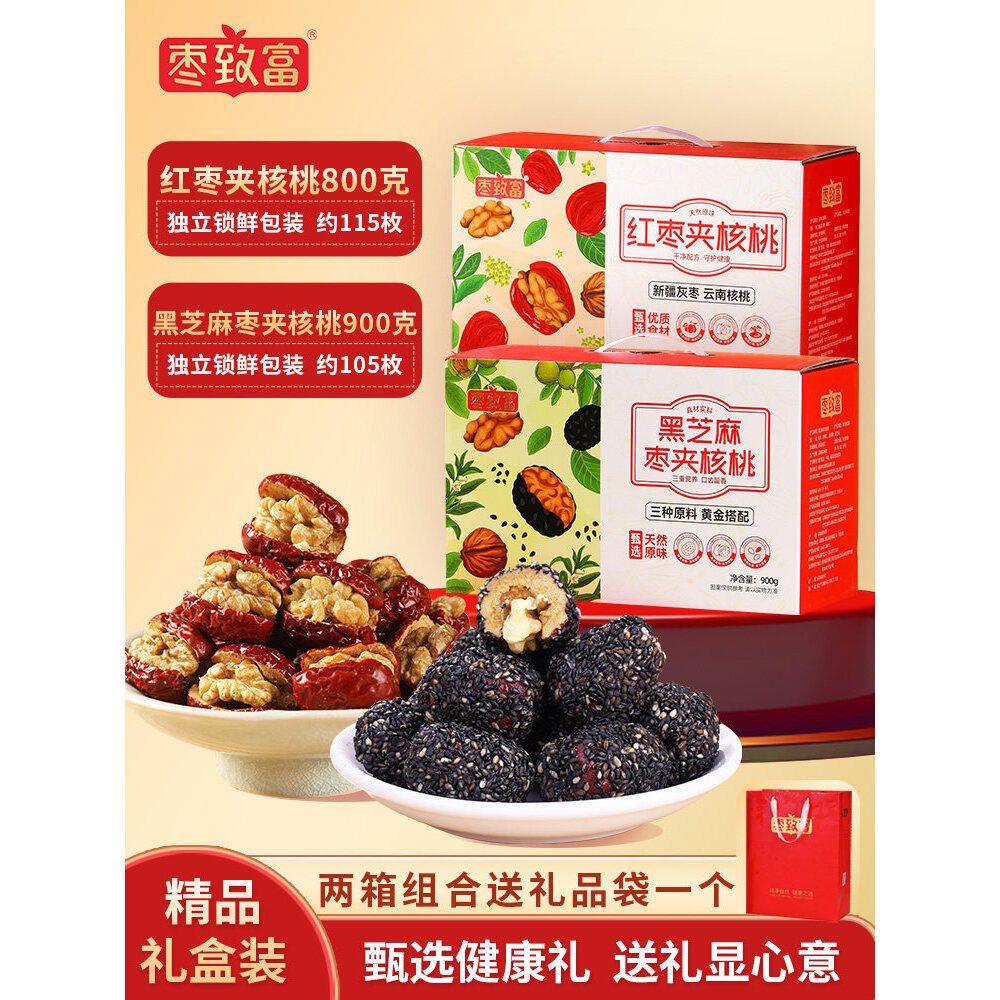 新疆灰枣红枣夹核桃仁黑芝麻去皮无核坚果零食送礼礼盒装官方旗舰