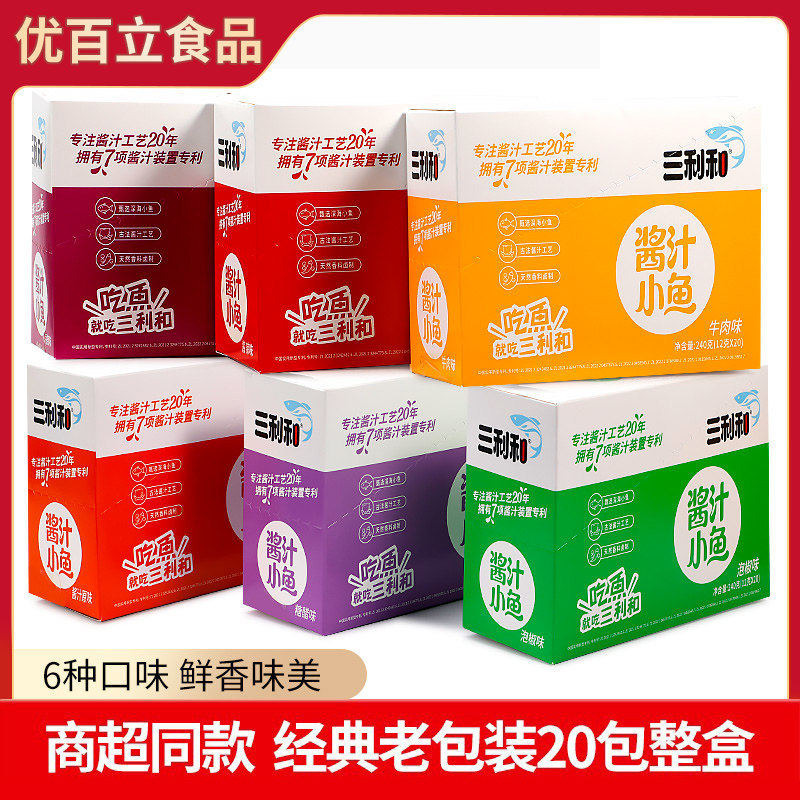 三利和酱汁鱼小鱼干香辣鱼仔湖南特产糖醋小吃休闲即食零食官方旗