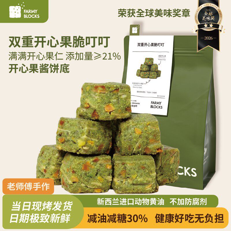 主播推荐脆叮叮开心果奶油曲奇饼干坚果健康零食办公室下午茶官方