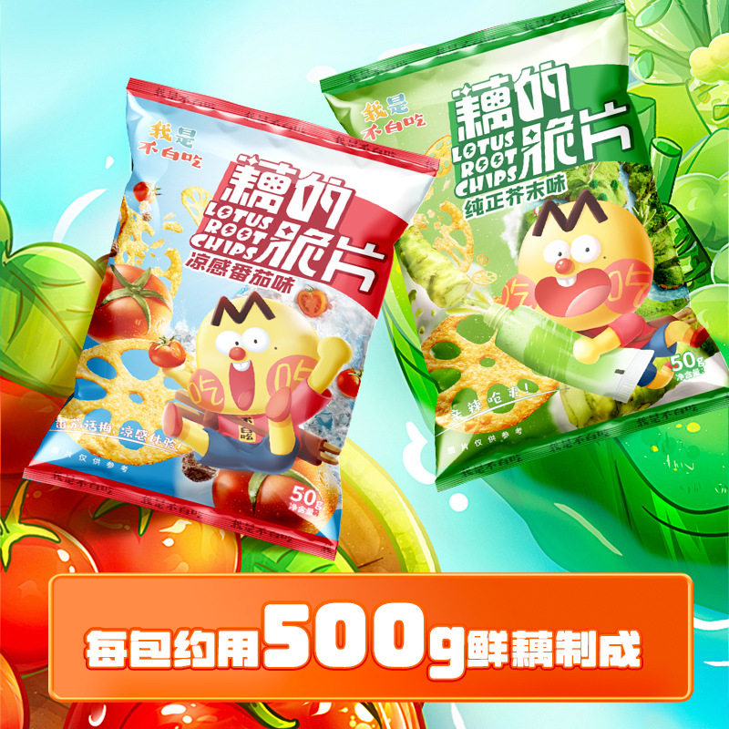 藕的脆片50g我是不白吃吃不白吃