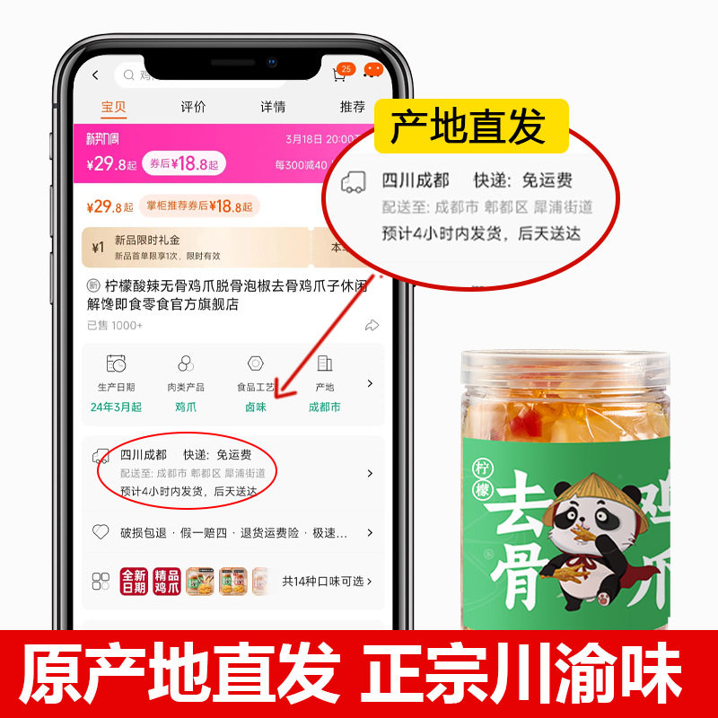 无骨鸡爪四川柠檬酸辣鸡爪子凤爪