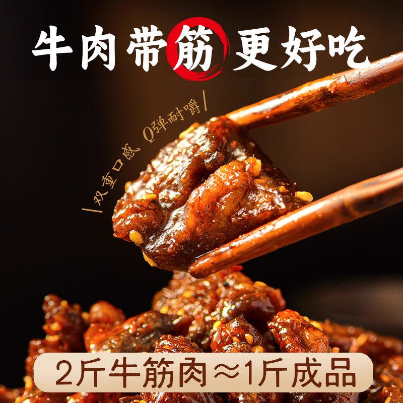 春江月牛肉筋内蒙古特产筋头巴脑边角料即食肉类零食解馋下酒菜官