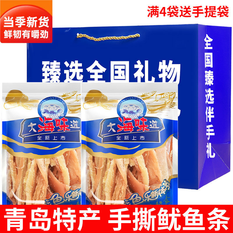 青岛特产手撕鱿鱼条海鲜零食碳烤鱿鱼丝鳕鱼片海味小吃办公休闲官