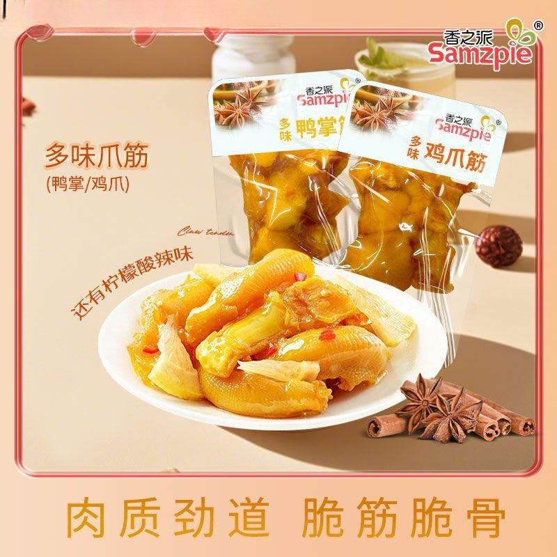多味鸡脚筋筋掌中宝多味柠檬酸辣鸡爪筋零食独立小包装官方旗舰店