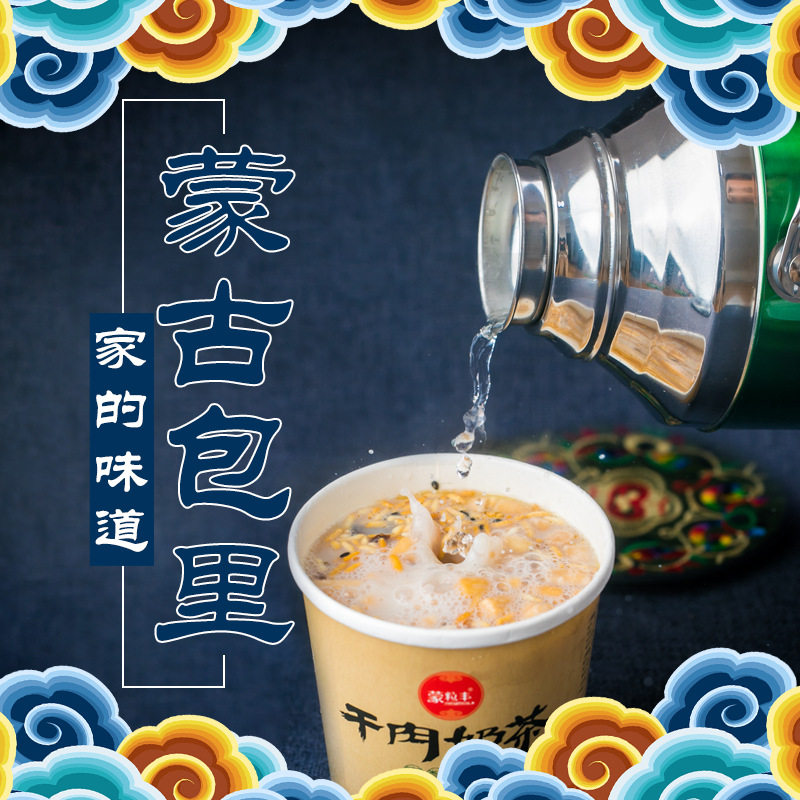 内蒙古酥油奶茶粉锅茶早餐冲饮袋装咸味速食干肉炒米纯奶茶官方旗