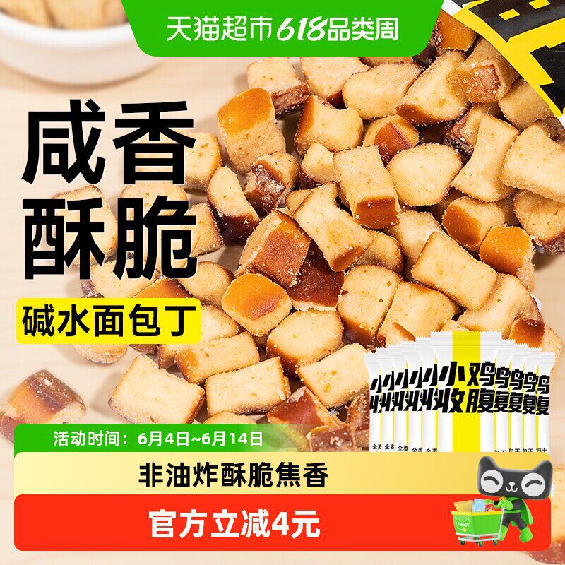全麦碱水面包干焦糖海盐味干脆烤面包丁饼干低无糖精脂解馋零食品