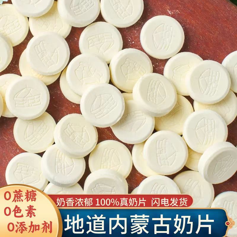 纯牛奶贝内蒙古特产无添加儿童小孩健康零食奶糖干吃牛奶片官方旗
