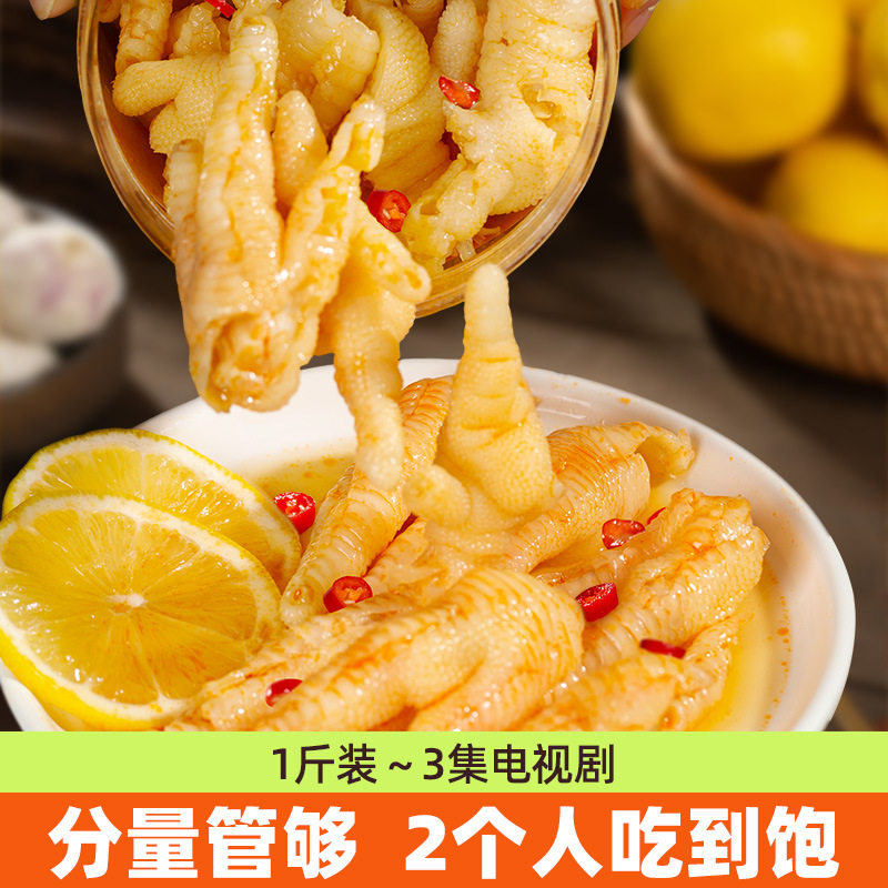 无骨鸡爪柠檬酸辣罐装2斤装脱骨