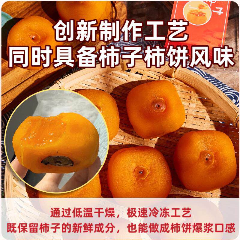 空运包邮爆浆流心冰柿饼半干燥流
