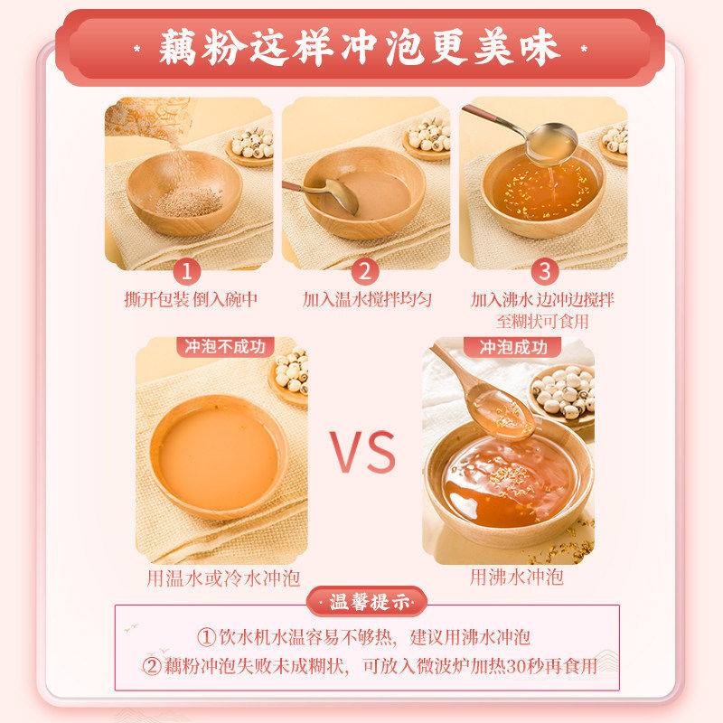 寿全斋西湖藕粉纯藕粉桂花红枣