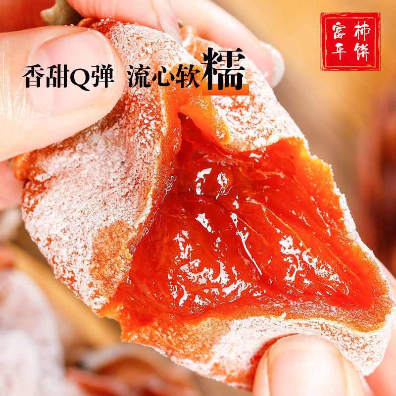 富柿饼平官方旗舰店特果级新货陕