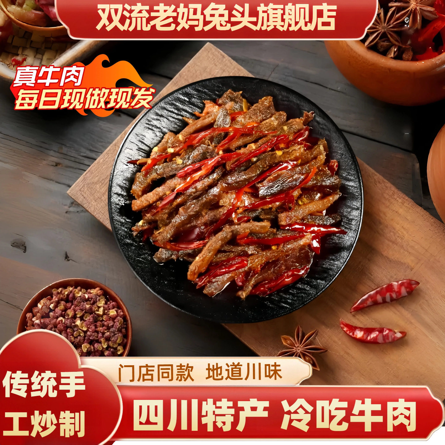 自贡麻辣冷吃牛肉即食牛肉干辣味卤味熟食休闲网红零食官方旗舰店