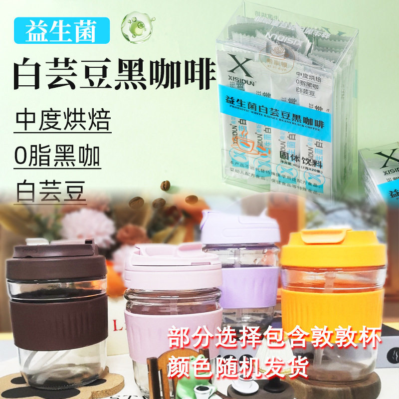 希斯顿 白芸豆益生菌纯黑咖啡无糖0脂提高代谢美式速溶咖啡粉官方