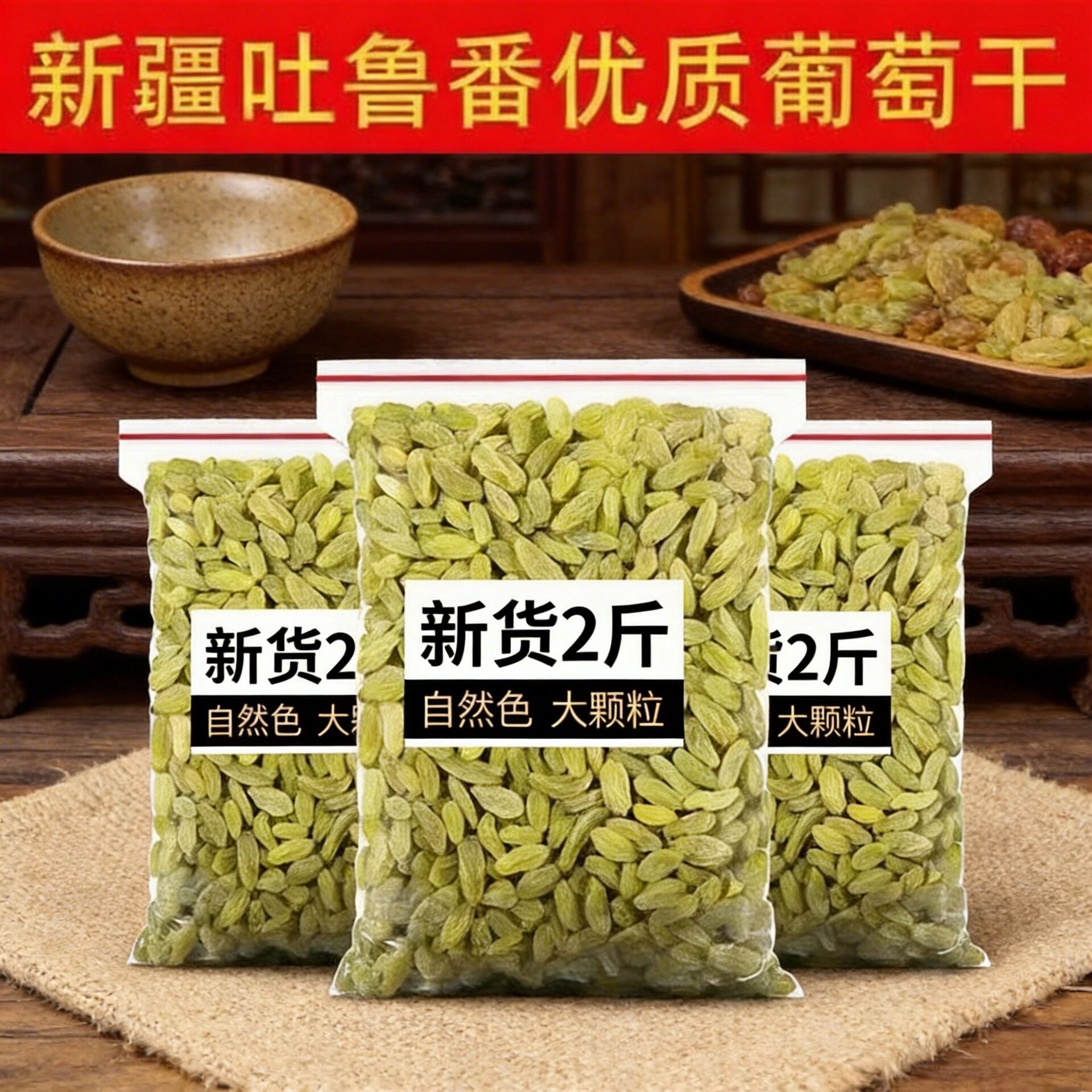 【厂家】新疆绿葡萄干大颗即食黑加仑散装葡萄干吐鲁番小包装官方