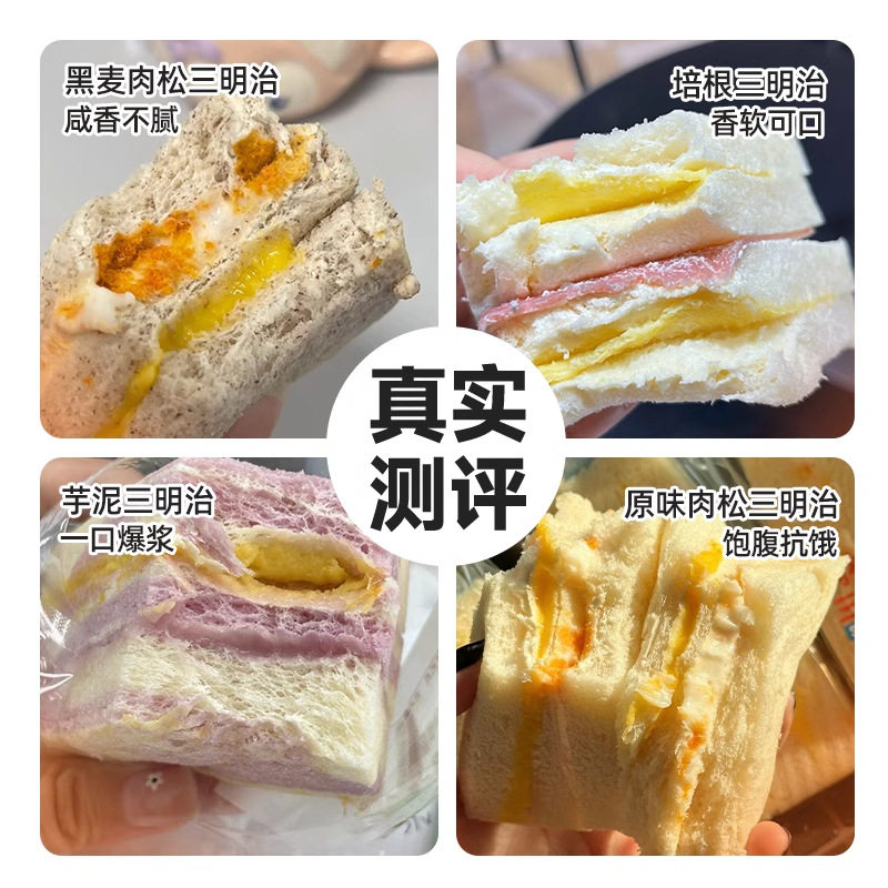 黑麦肉松三明无蔗糖学生蛋糕吐司