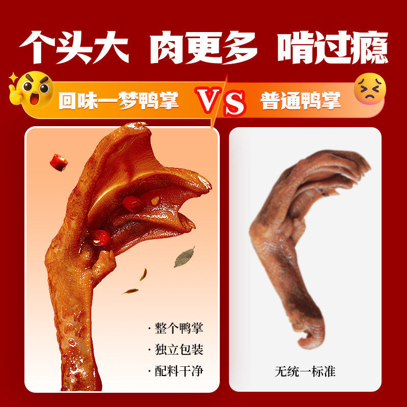 直播推荐一梦味卤鸭爪香甜麻辣卤鸭掌真空独立装鸭肉零食官方旗舰