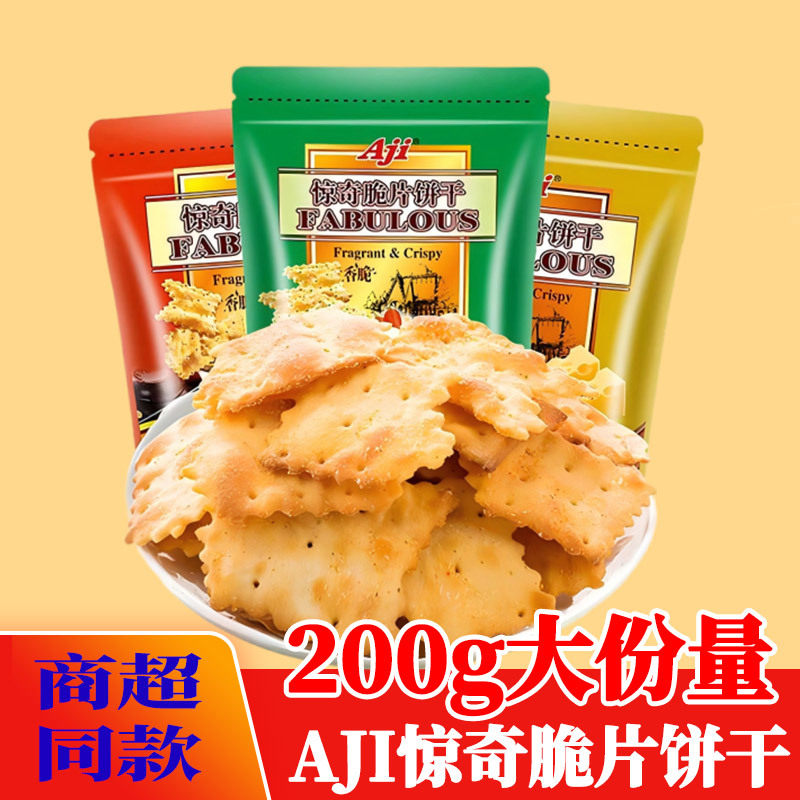 惊奇脆片黑松露鱼子酱苏打薄脆蔬菜饼干休闲早餐网红零食小吃官方