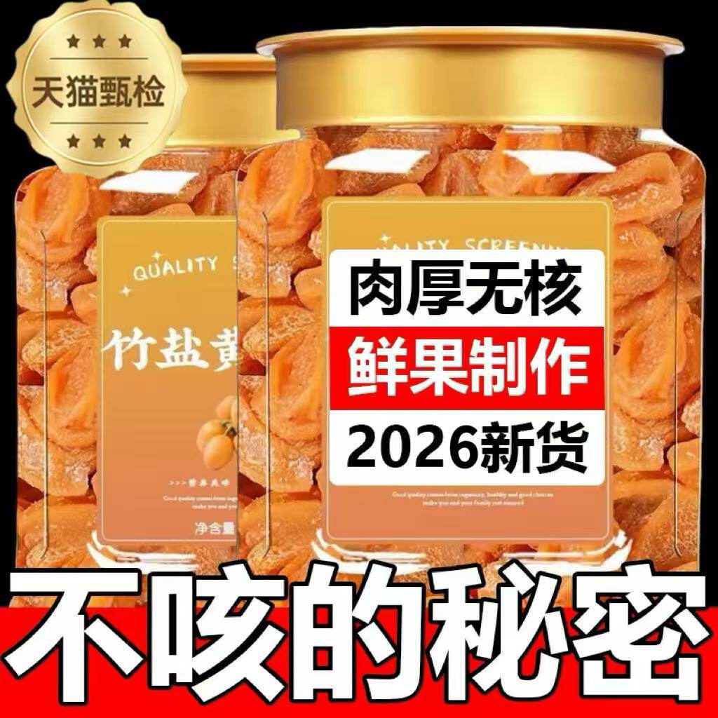 竹盐黄皮干官方旗舰店广东特产甘草黄皮果干果脯无核凉果干蜜饯官