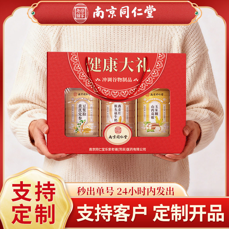 南京黄芪党参豆浆粉猴头菇牛奶燕麦片山药葛根玉米糊送礼盒官方旗