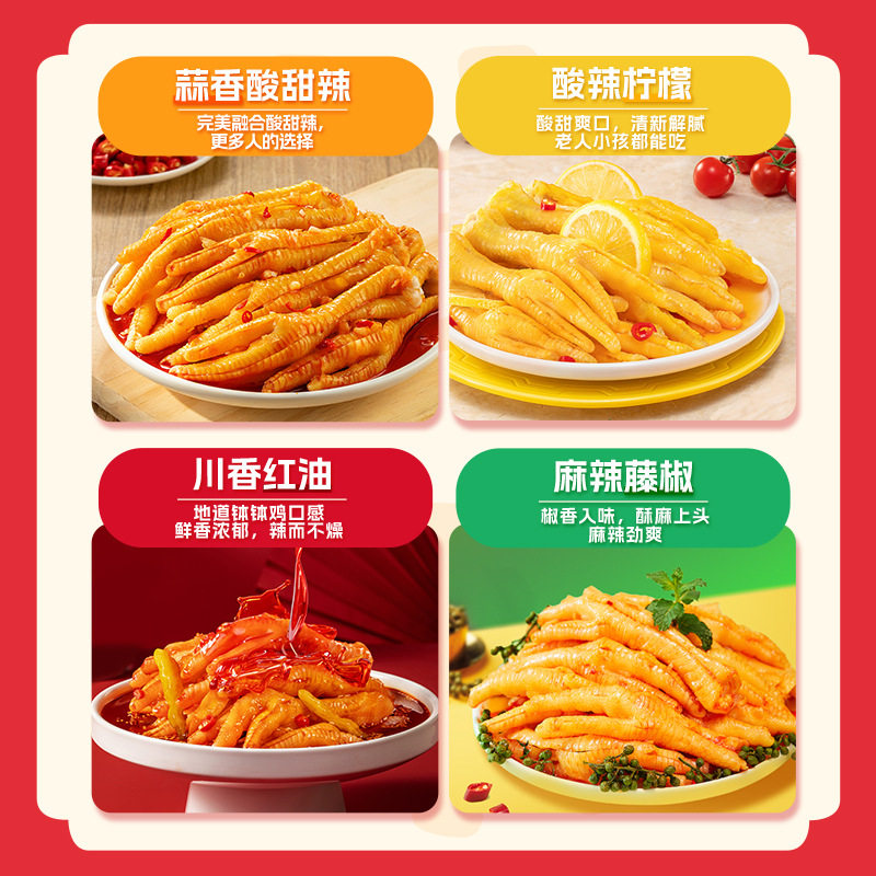 柠檬酸辣无骨鸡爪去骨脱骨凤爪泡