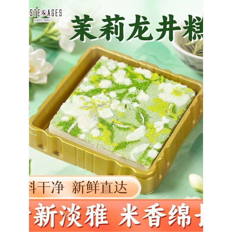 金陵茉莉龙井糕桂花糕梅花糕南京特产糕点心早餐下午茶顺丰包邮官
