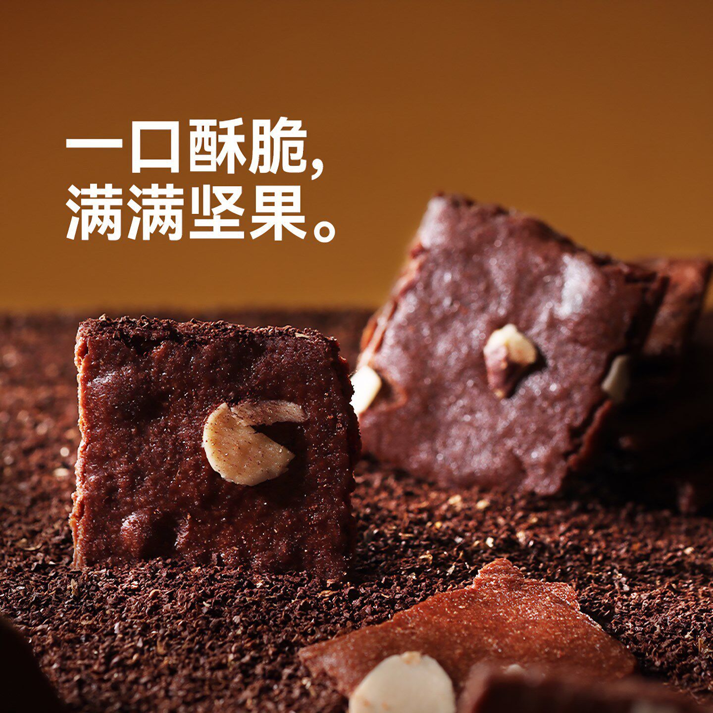 我脆了巧克力坚果巧克力薄脆休闲网红追剧小零食布朗尼脆片官方旗