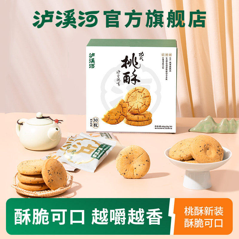 泸溪河桃酥功夫桃酥饼干南京特产中式糕点心美食休闲零食小吃送礼