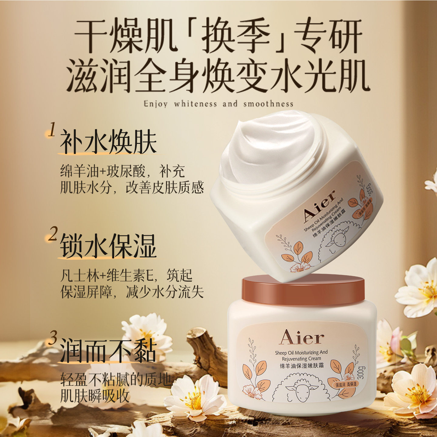 绵羊油保湿嫩肤霜补水滋润肤身体乳秋冬嫩滑护肤霜温和养肤女官方