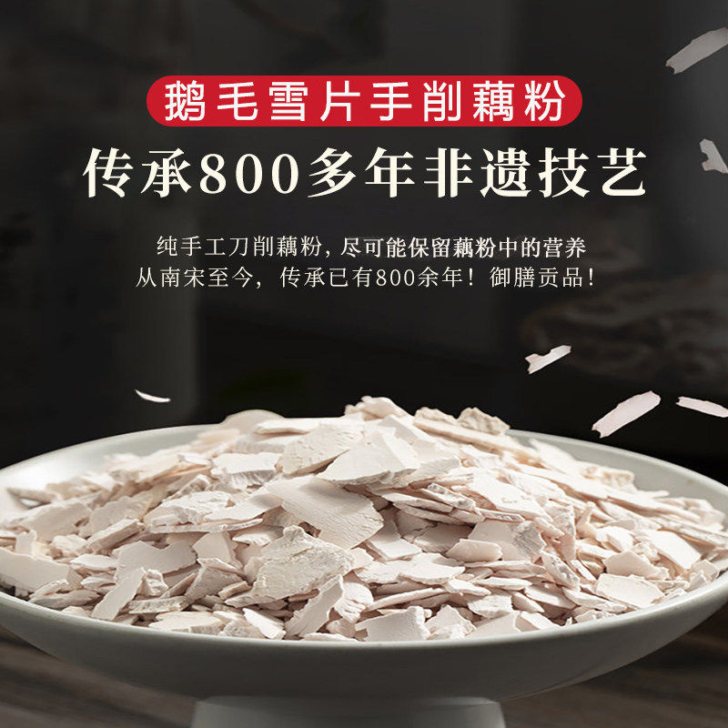 鹅毛雪片纯藕粉300g纯手工刀削无