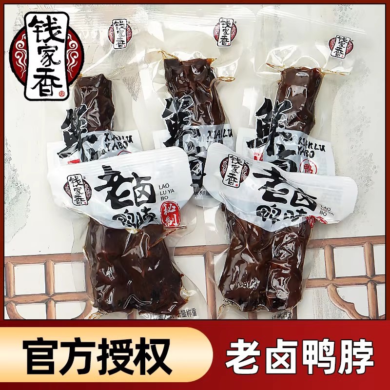 老卤鸭脖500g 好吃的熟食卤味休闲零食鸭脖子肉类零食品官方旗舰