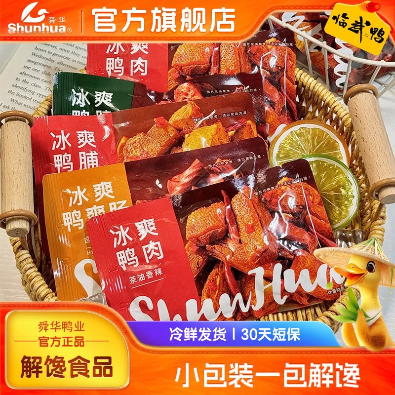 卤味解馋零食酱板鸭湖南特产临武鸭鸭肠开袋即食手撕鸭肉小吃官方