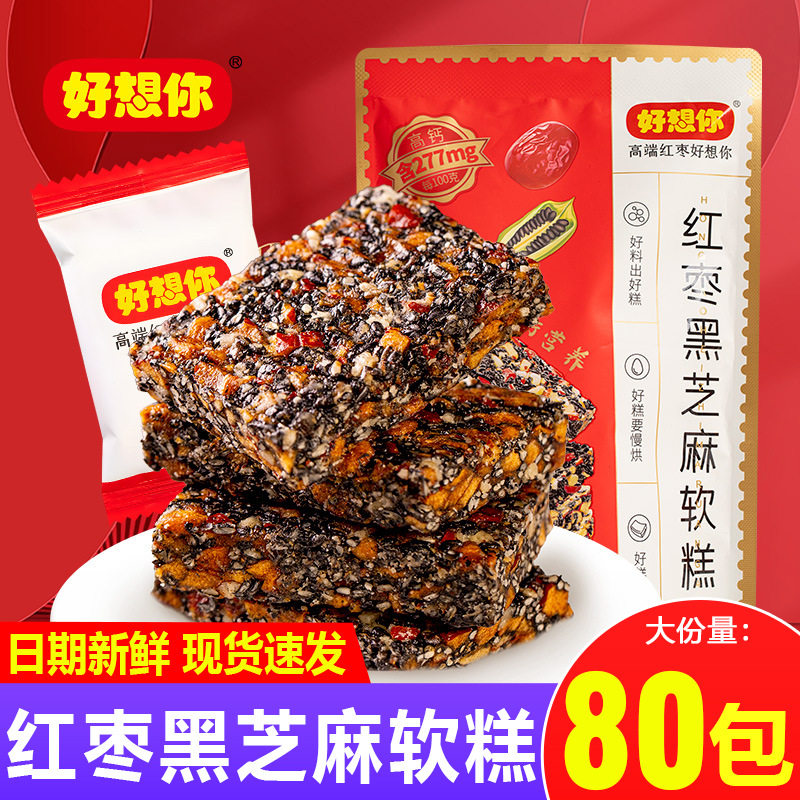 红枣黑芝麻软糕核桃甜糕点坚果切