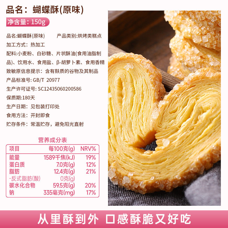 蝴蝶酥饼干网红马蹄酥千层酥散装