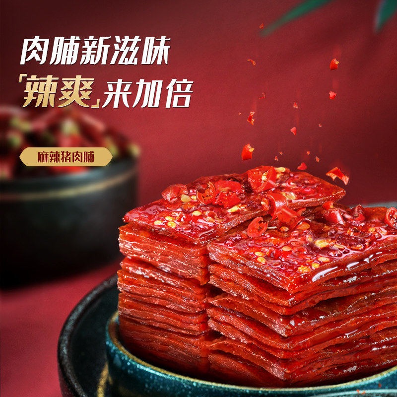 麻辣猪肉脯100g网红休闲零食猪肉