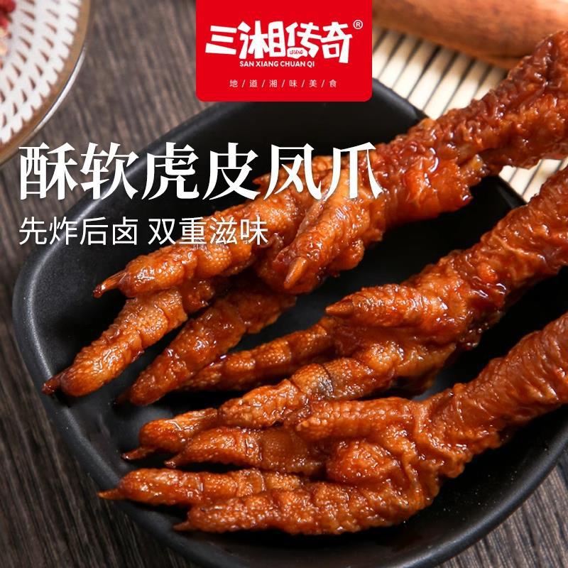 虎皮凤爪鸡爪独立包装香辣凤爪甄