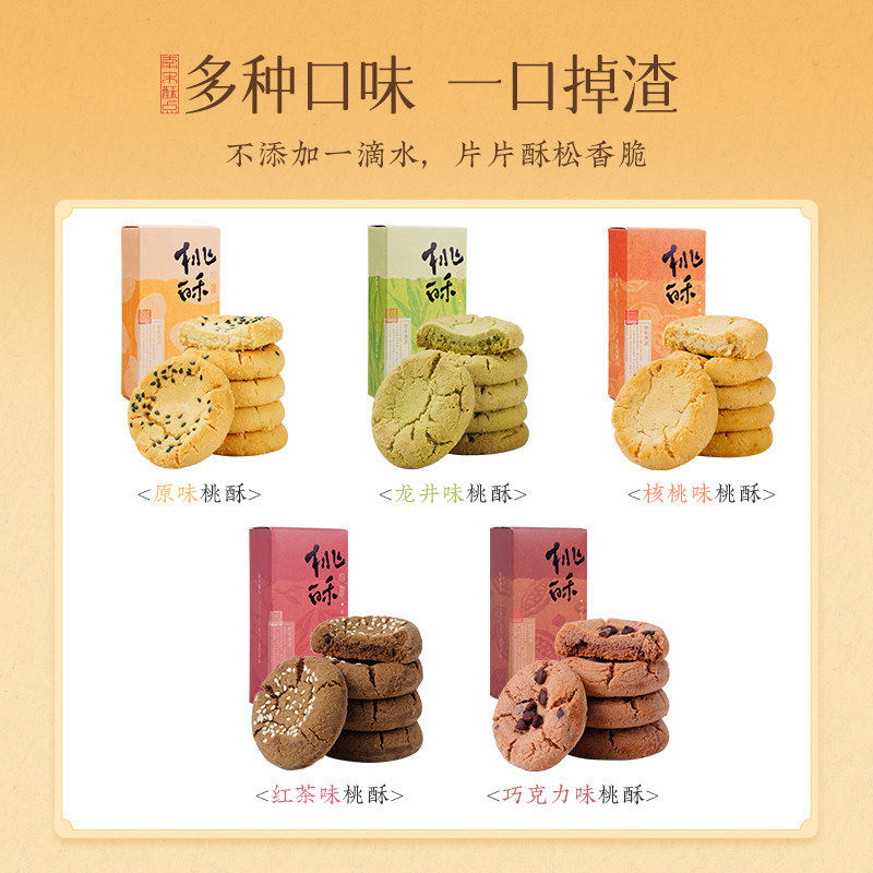 口味随机 小桃酥单盒装龙井茶核桃饼干中式糕点心零食品官方旗舰