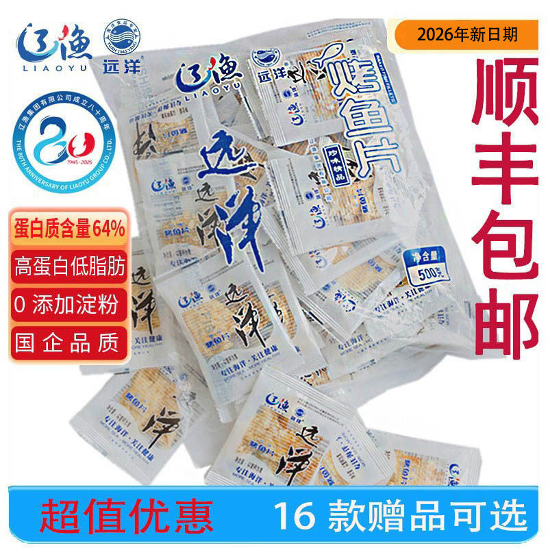 顺丰包邮大连特产烤鱼片500克独立装海鲜珍味即食零食品官方旗舰