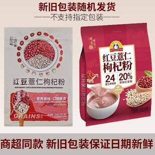 精磨世家红豆薏仁枸杞粉525g15小袋薏米代餐粉即食官方旗舰店