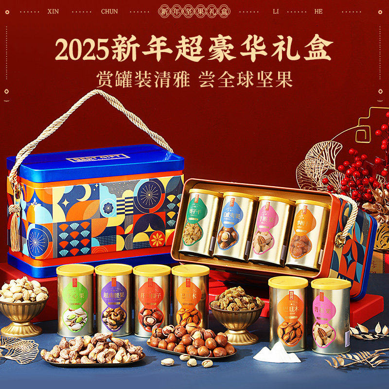 纯坚果礼盒送长辈送人干果零食大礼包礼品新年年货过年送礼走亲戚