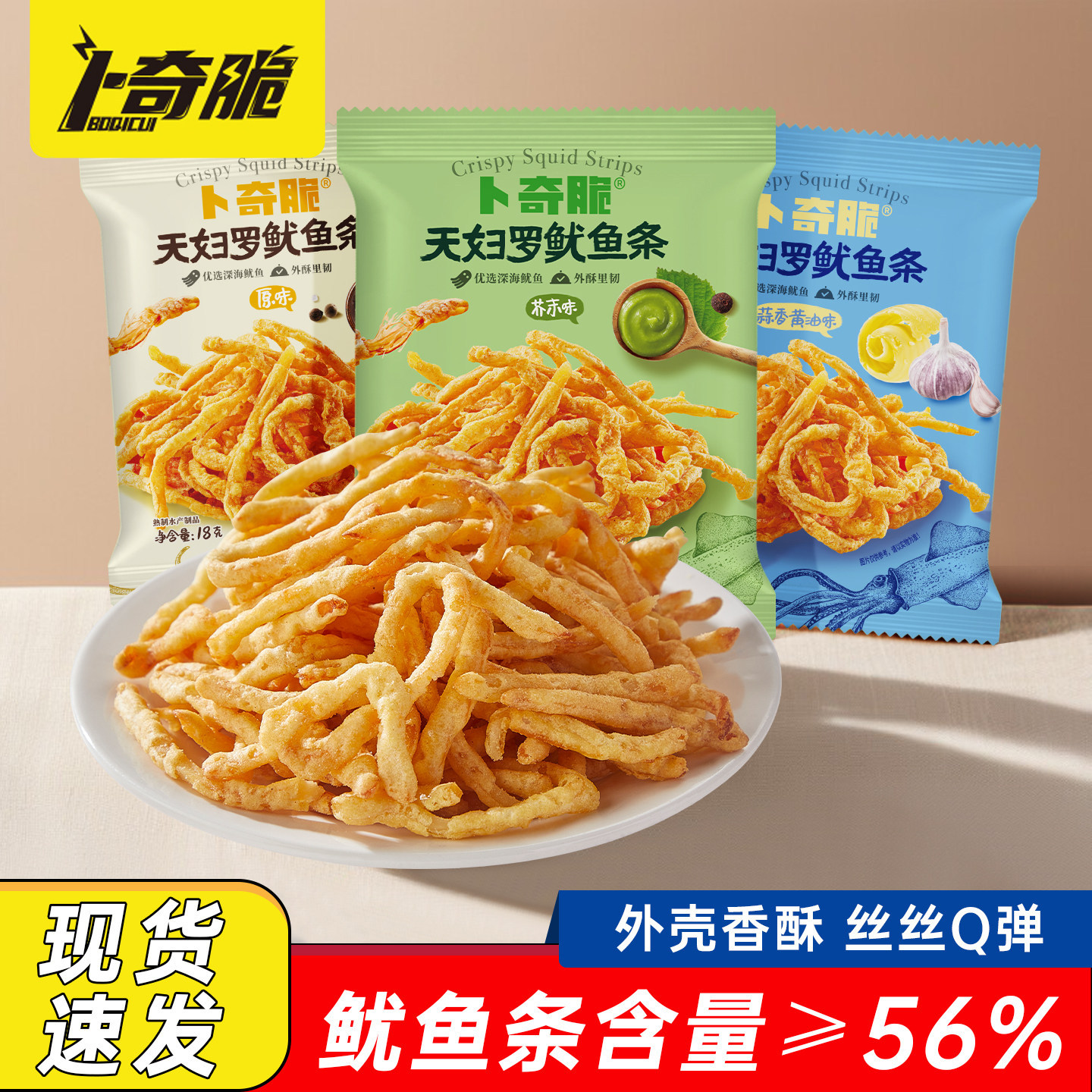 10袋装卜奇脆脆皮鱿鱼条原味芥末蒜香奶油味天妇罗鱿鱼丝海味零食