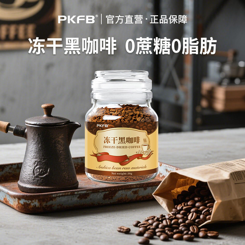 云南小粒冻干咖啡速溶黑咖啡粉密封罐手冲纯美式咖啡饮品官方旗舰