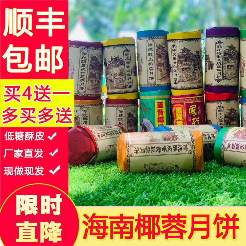 顺丰包邮海南琼式月饼酥皮豆蓉莲蓉椰蓉蛋黄香芋斑斓手工月饼官方