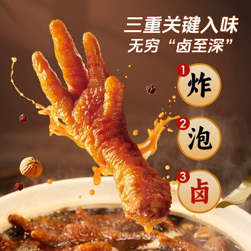 虎皮凤爪辣爪鸡爪肉类解馋小零食