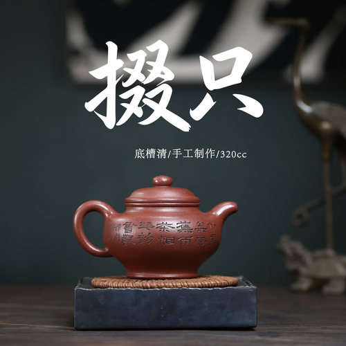 范家壶庄纯手工原矿底槽清掇只壶