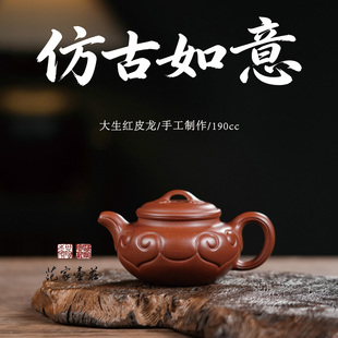 范家壶庄宜兴紫砂壶纯全手工原矿红皮龙家用茶具仿古如意壶